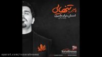 Ehsan khaje Amiri Tanhaei |Paeiz Tanhaei| 2015 احسان خواجه امیری تنهایی