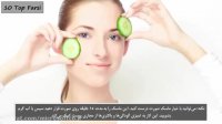 12 تا از روش های سریع درمان جوش صورت