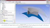 شبیه سازی توربوماشین ها توسط نرم افزار ANSYS CFX